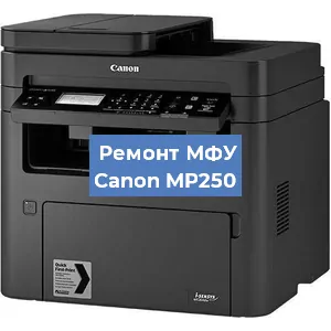 Замена системной платы на МФУ Canon MP250 в Санкт-Петербурге